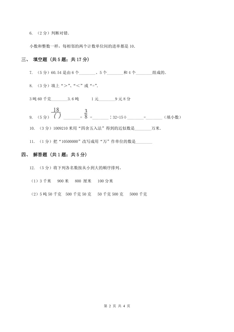 2019-2020学年冀教版小学数学四年级下册 六 小数的认识 同步训练（II ）卷.doc_第2页