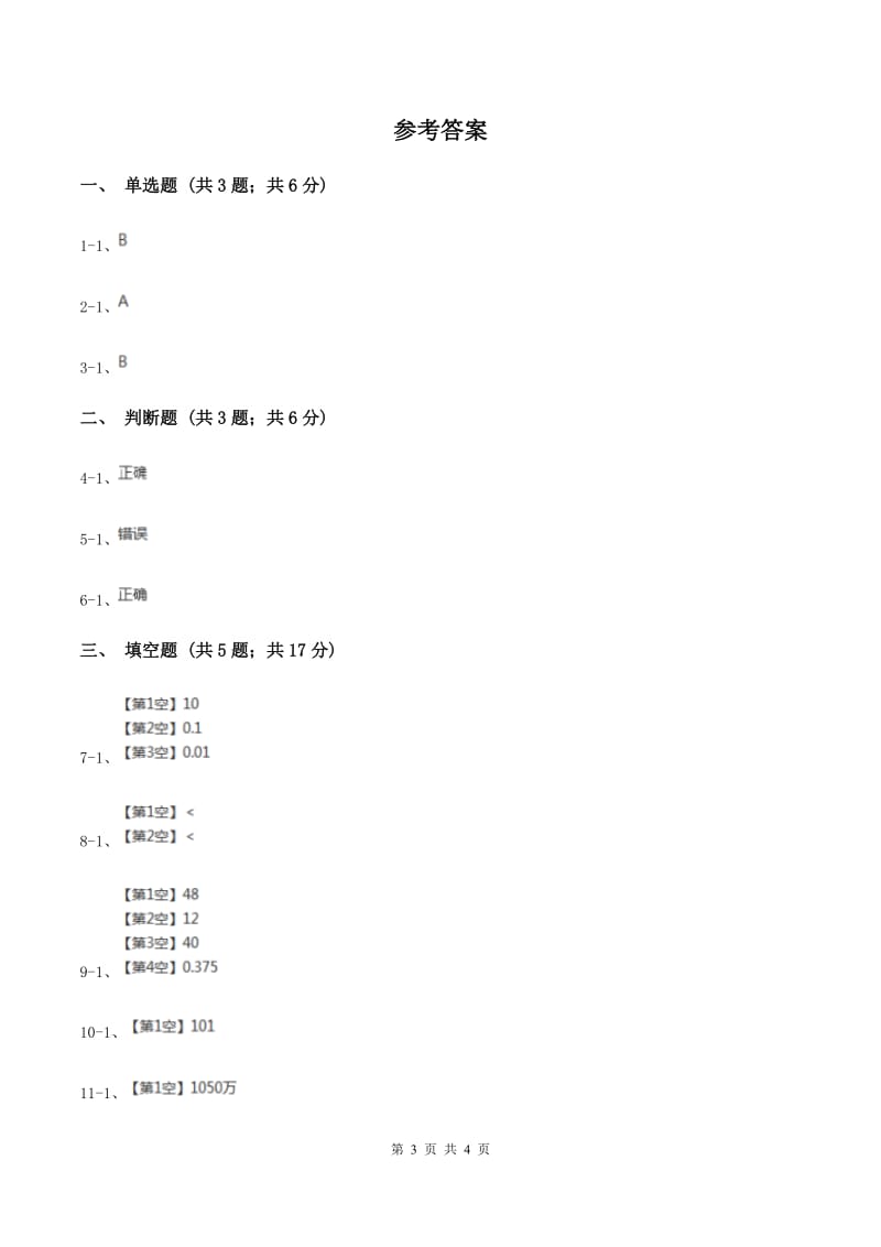 2019-2020学年冀教版小学数学四年级下册 六 小数的认识 同步训练（II ）卷.doc_第3页