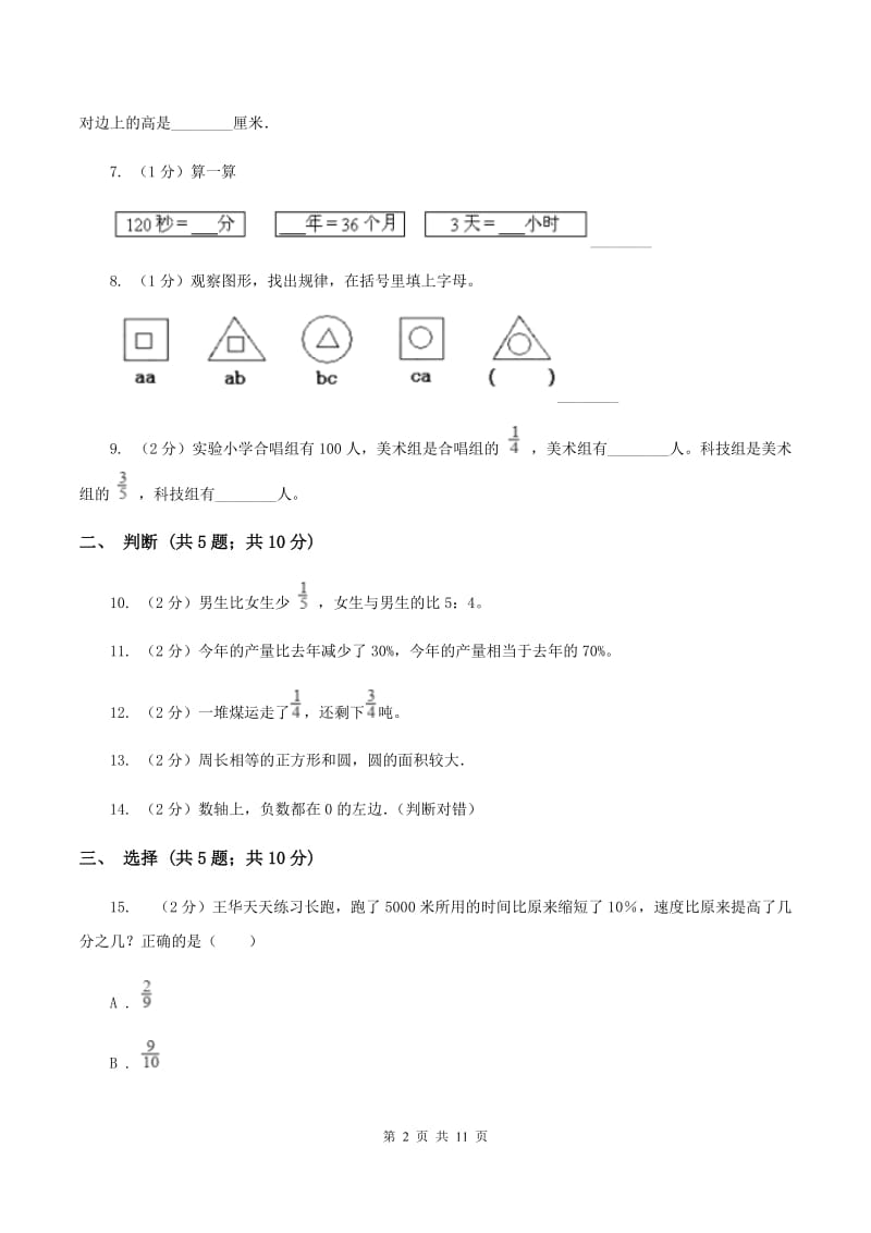 西南师大版黔南州2020年小升初数学考试试卷A卷.doc_第2页