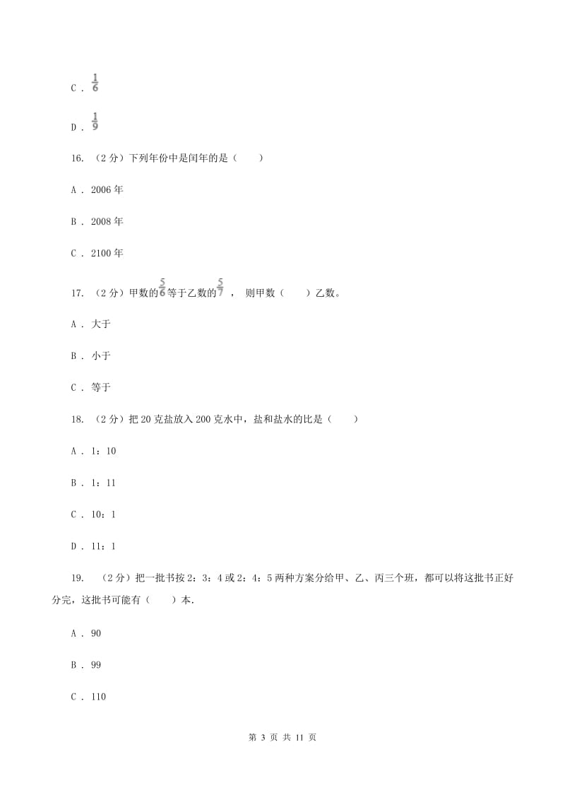 西南师大版黔南州2020年小升初数学考试试卷A卷.doc_第3页