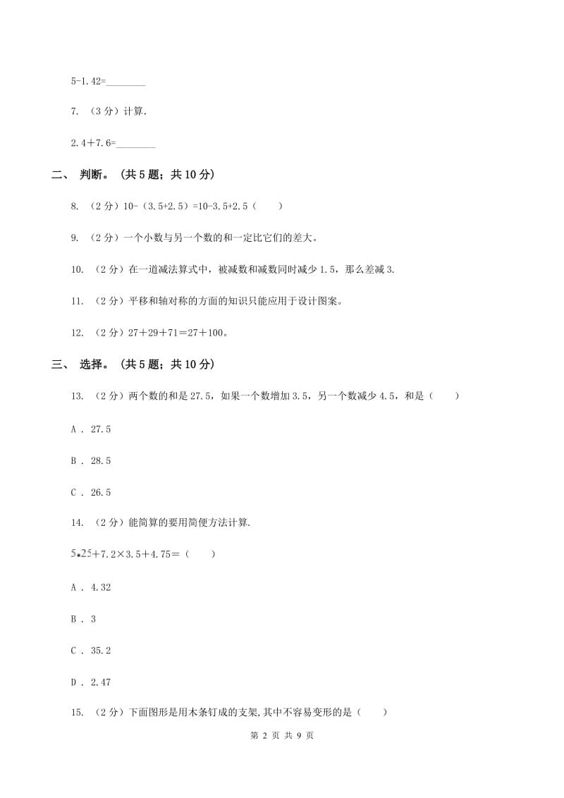 2019-2020学年人教版数学四年级下学期5月月考模拟卷（II ）卷.doc_第2页