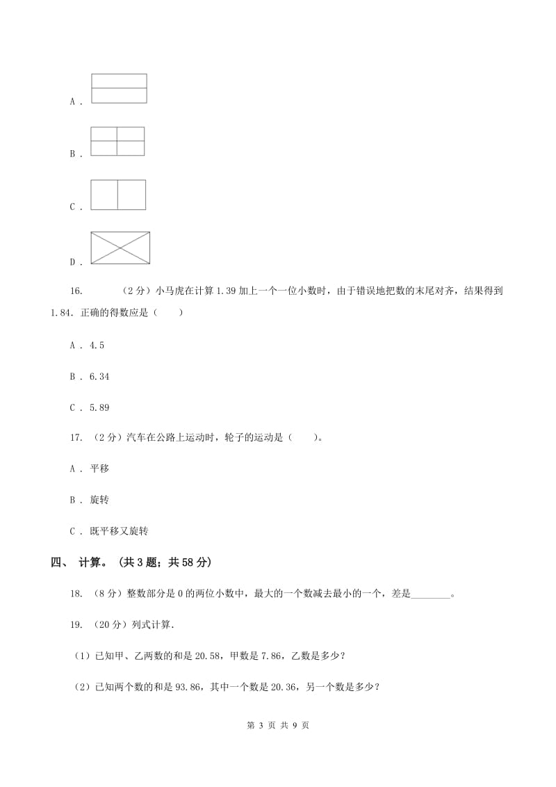 2019-2020学年人教版数学四年级下学期5月月考模拟卷（II ）卷.doc_第3页