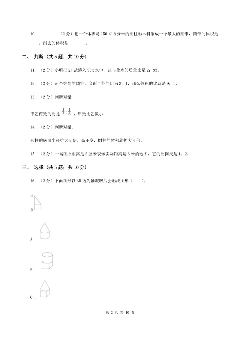 新人教版2019-2020学年六年级下学期数学期中考试试卷D卷.doc_第2页