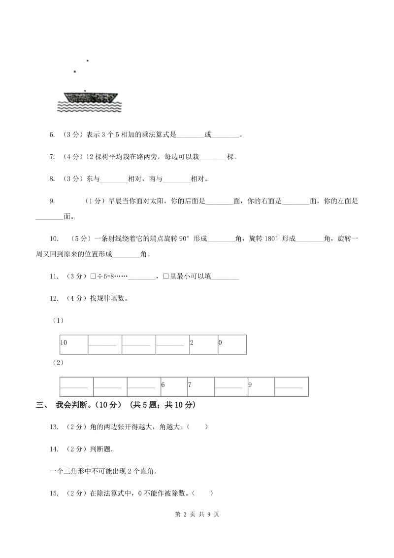 长春版2019-2020学年二年级上学期数学期末模拟卷（I）卷.doc_第2页