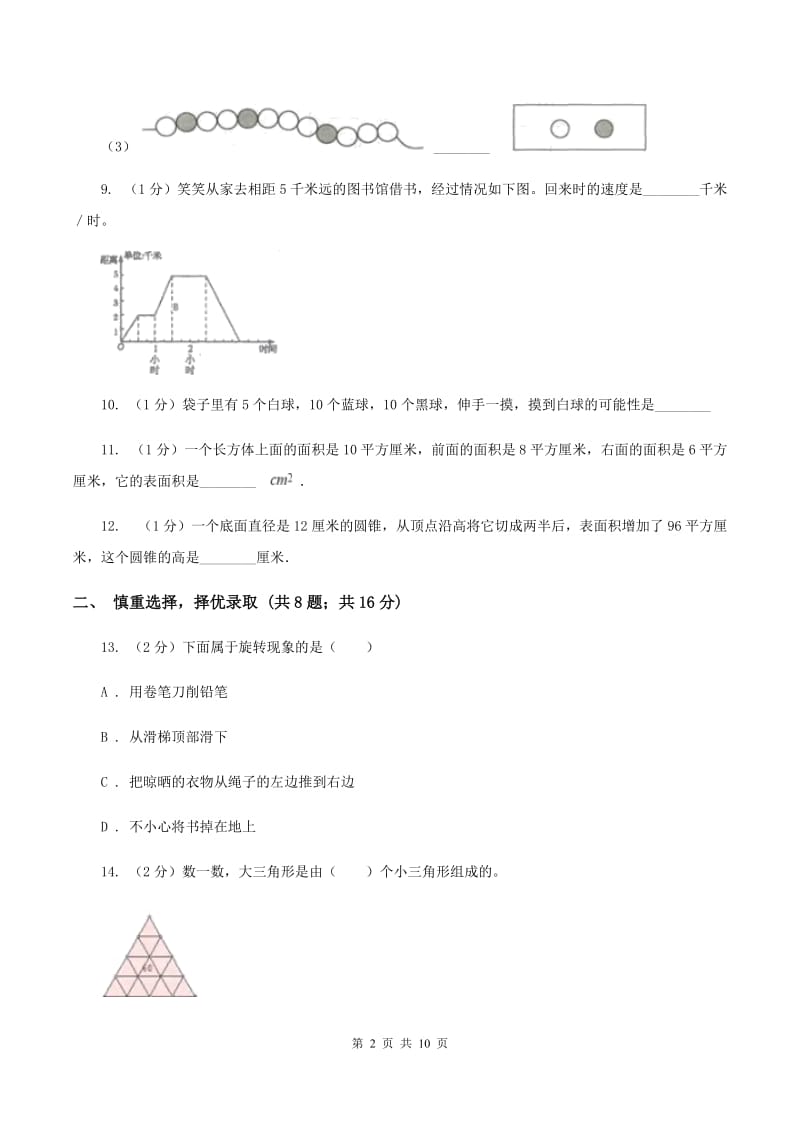 苏教版2020年小学数学升学考试全真模拟卷AC卷.doc_第2页