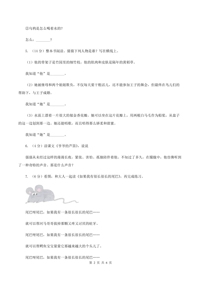 人教新课标版2020年小升初语文全真模拟试卷九B卷.doc_第2页