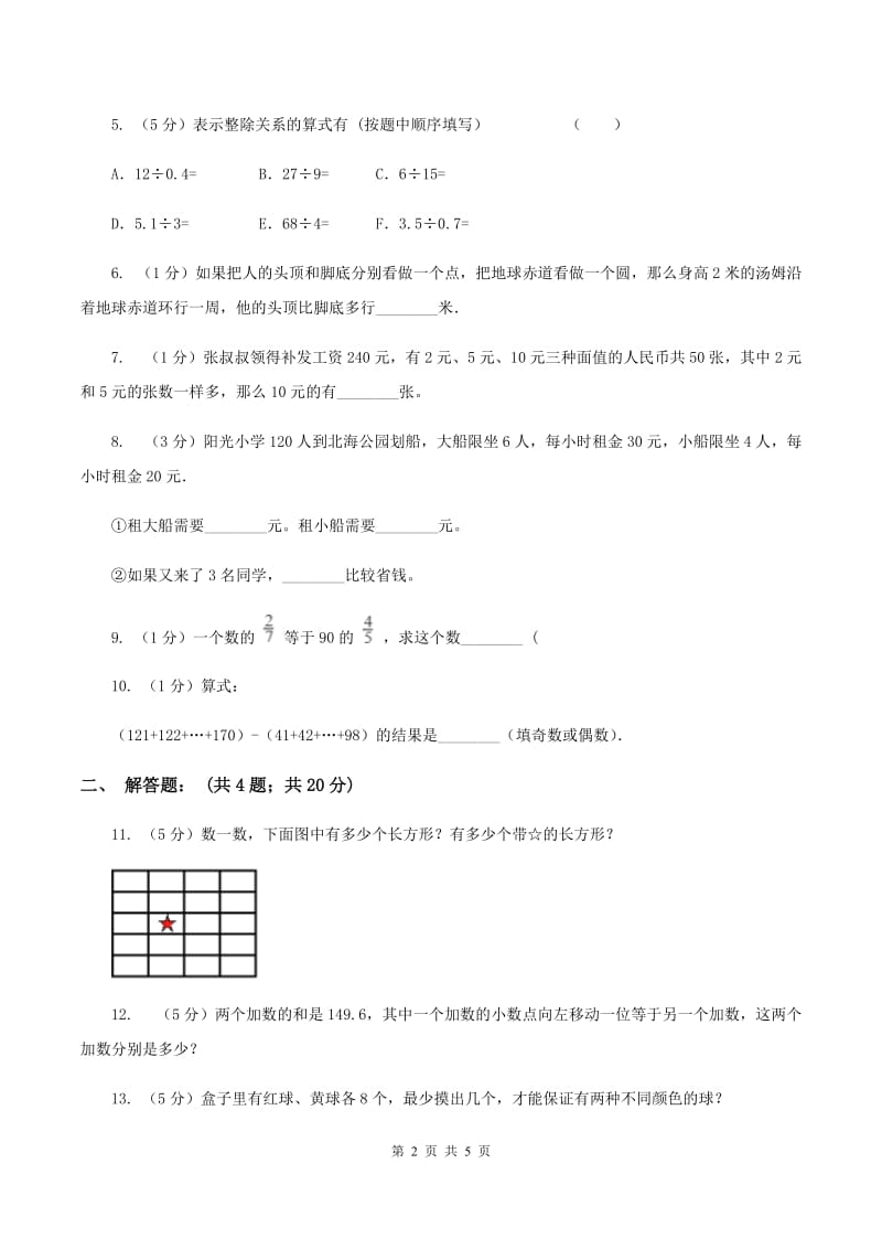 江苏版2020年小升初数学试卷（二）B卷.doc_第2页