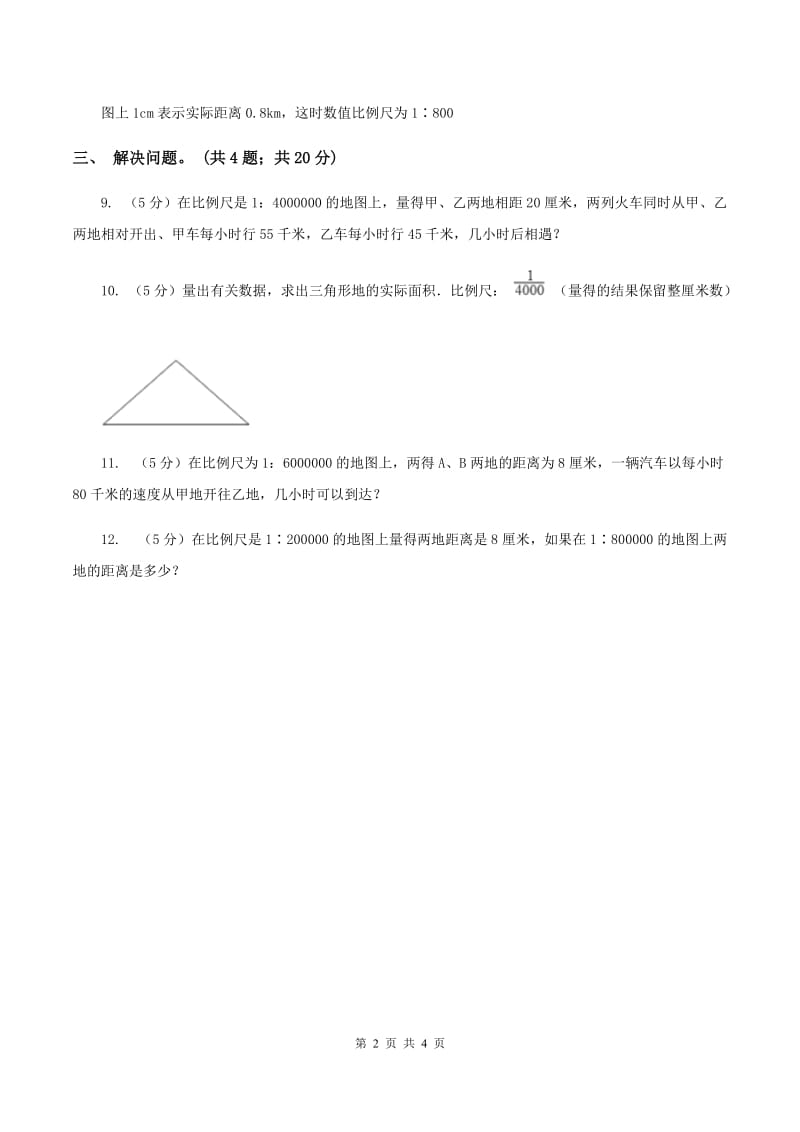 小学数学北师大版六年级下册 第二单元第三课时比例尺（同步练习） （II ）卷.doc_第2页