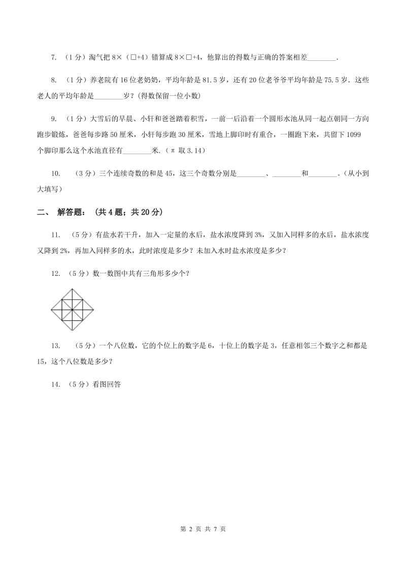 长春版2020年小升初数学试卷（一）B卷.doc_第2页