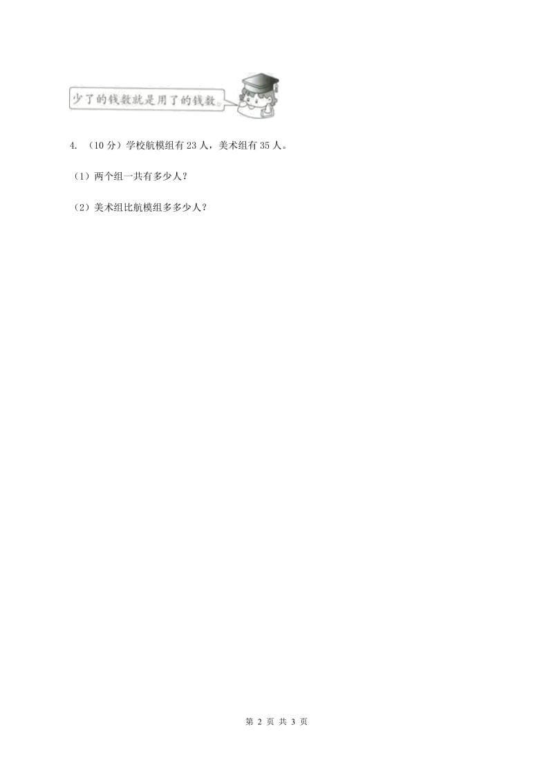 北师大版小学数学一年级下册第五单元 加与减（二） 综合练习C卷.doc_第2页