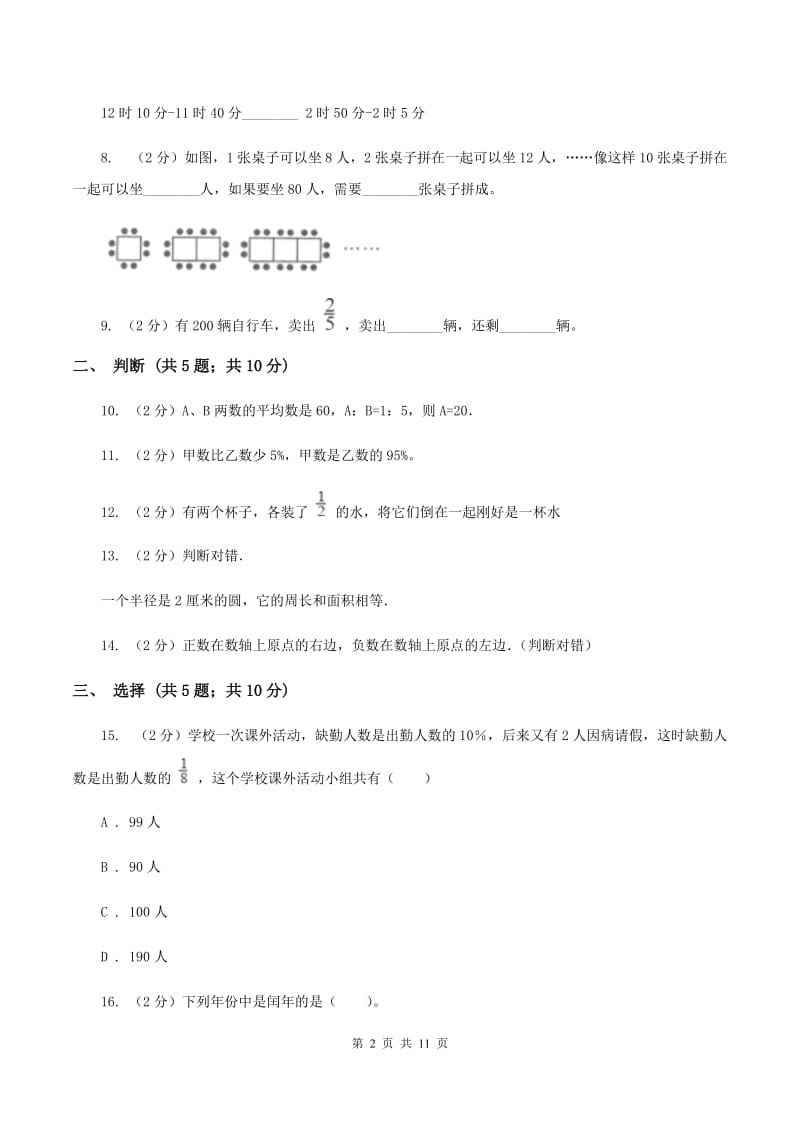 西南师大版黔南州2020年小升初数学考试试卷（I）卷.doc_第2页