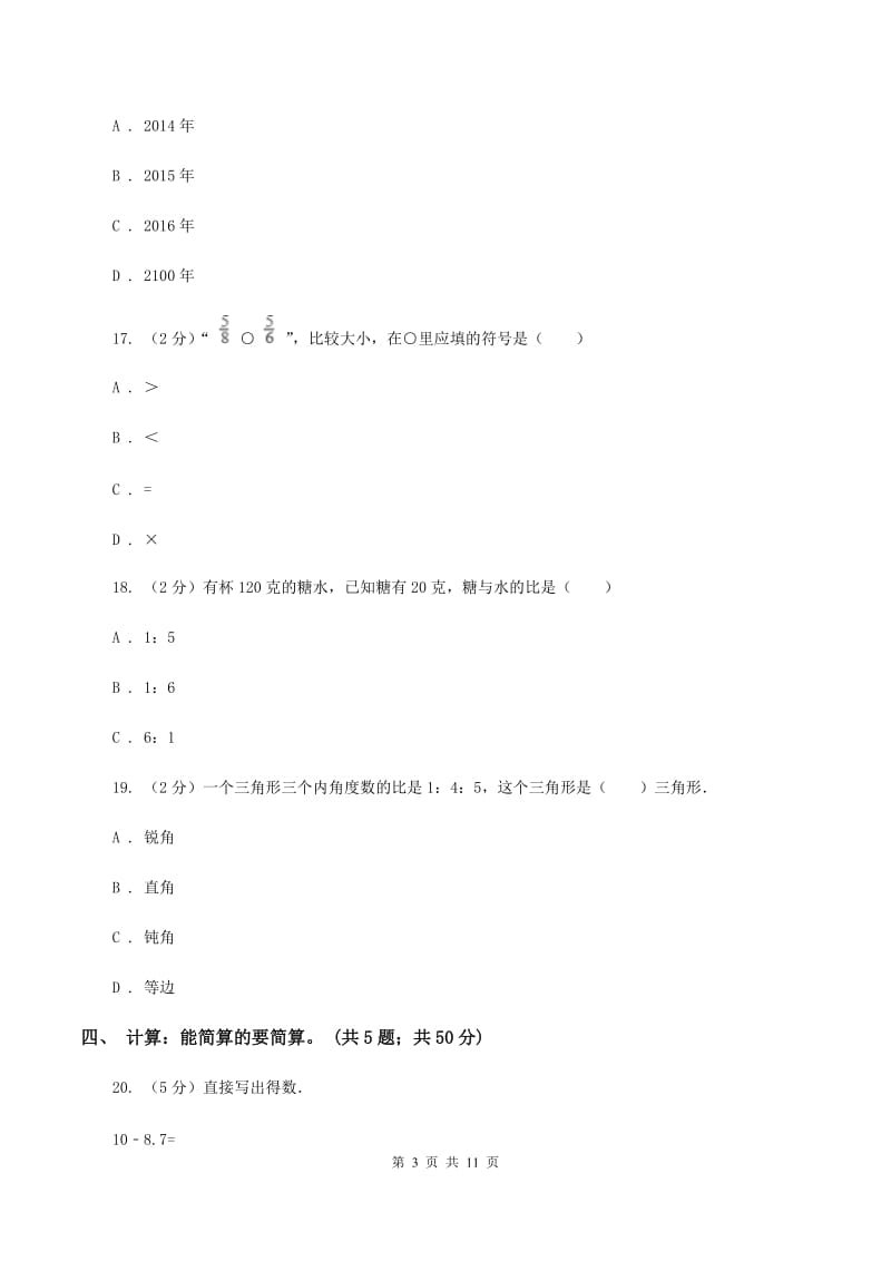 西南师大版黔南州2020年小升初数学考试试卷（I）卷.doc_第3页