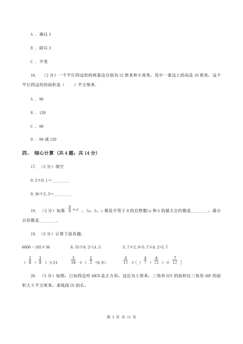 浙教版2019-2020学年五年级上学期数学期末质量检测B卷.doc_第3页