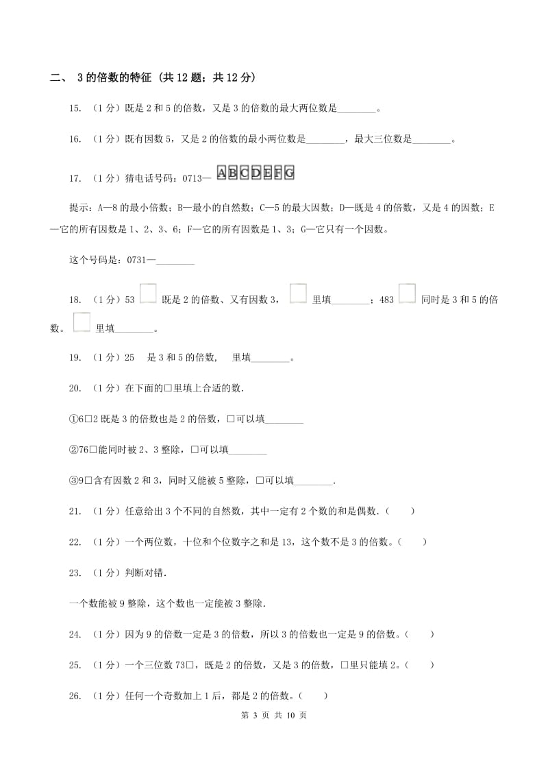 2019-2020学年小学数学人教版五年级下册 第二单元因数和倍数（二）（II ）卷.doc_第3页