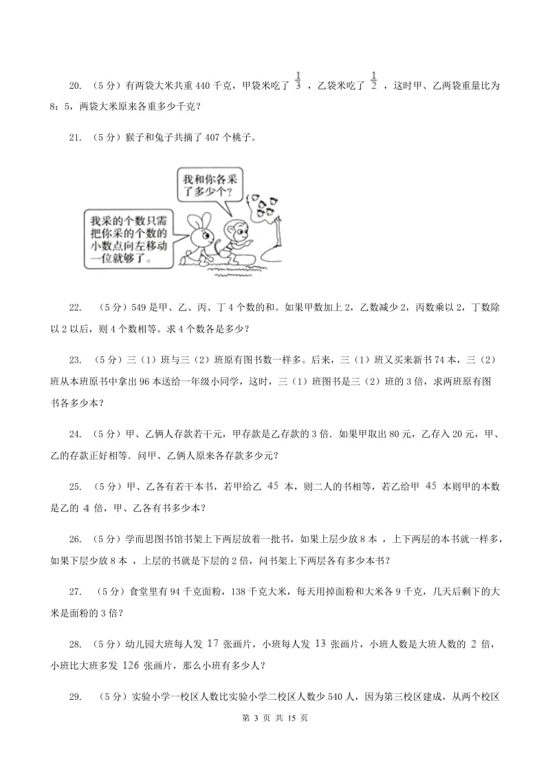 北师大版小学奥数系列6-1-6差倍问题A卷.doc_第3页