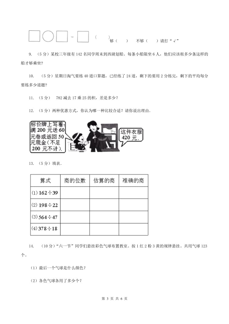 西师大版数学三年级下学期 3.2 问题解决 同步训练（2）A卷.doc_第3页