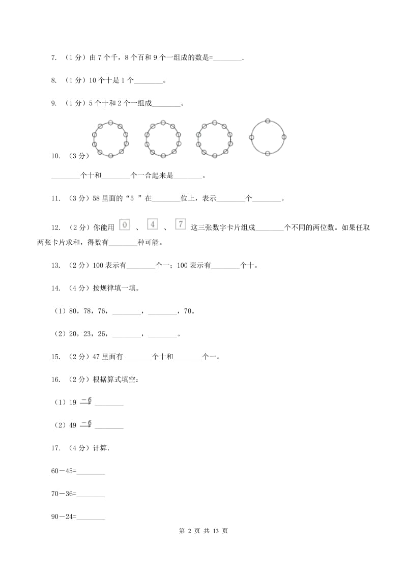 西师大版数学一年级下册 第一单元 1.2写数 读数（II ）卷.doc_第2页