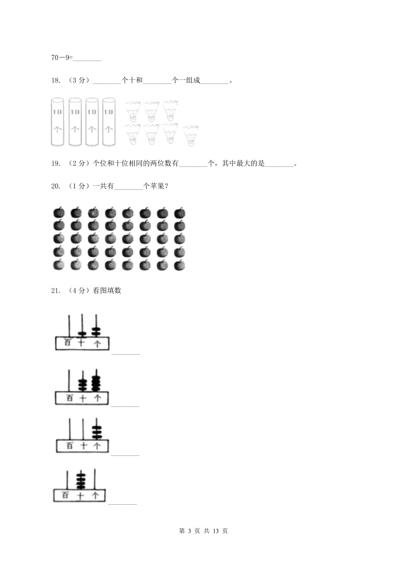 西师大版数学一年级下册 第一单元 1.2写数 读数（II ）卷.doc_第3页