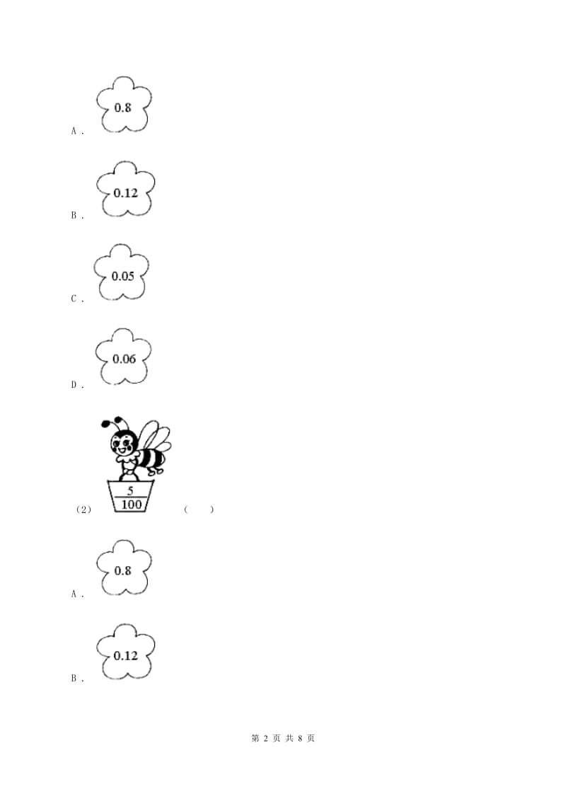 苏教版小学数学三年级下册 8.1小数的认识与大小比较 同步练习 C卷.doc_第2页