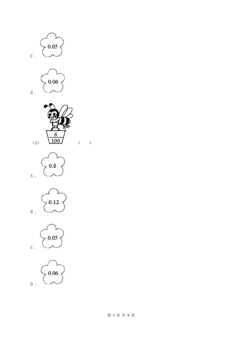 苏教版小学数学三年级下册 8.1小数的认识与大小比较 同步练习 C卷.doc_第3页