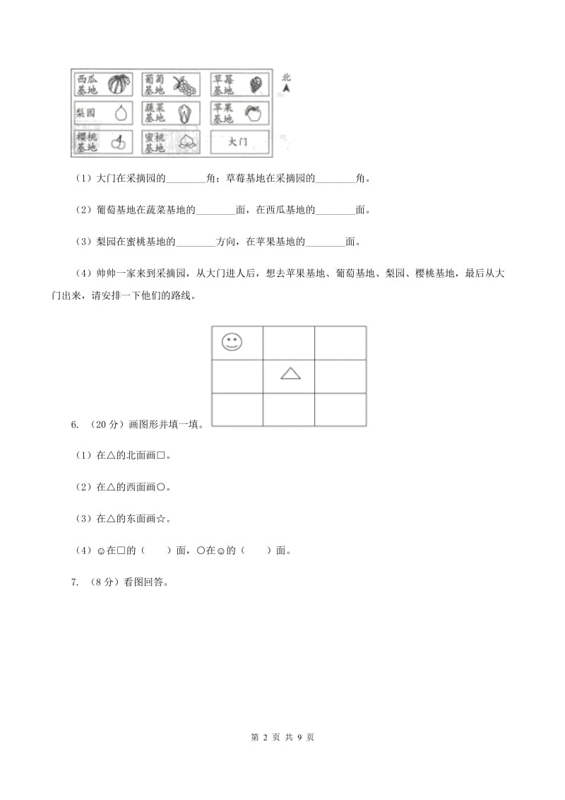 北师大版数学二年级下册第2章第2节辨认方向同步检测B卷.doc_第2页