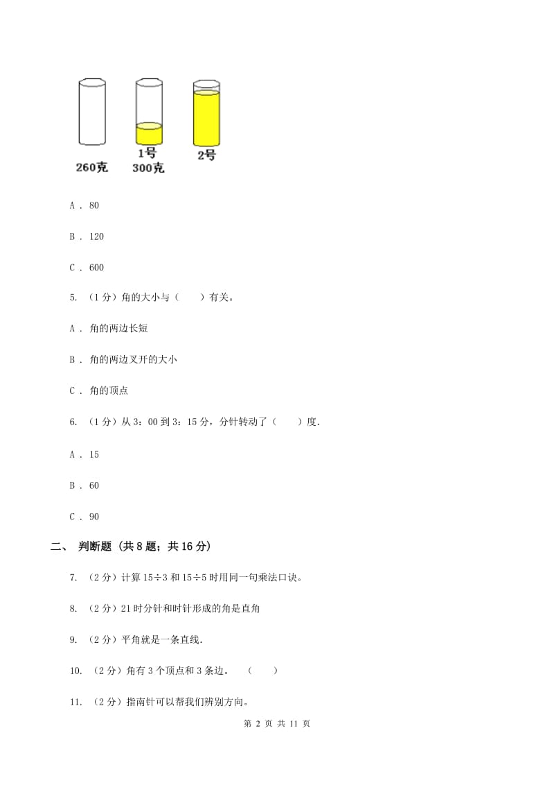 西南师大版2019-2020学年上学期二年级数学期末测试卷.doc_第2页