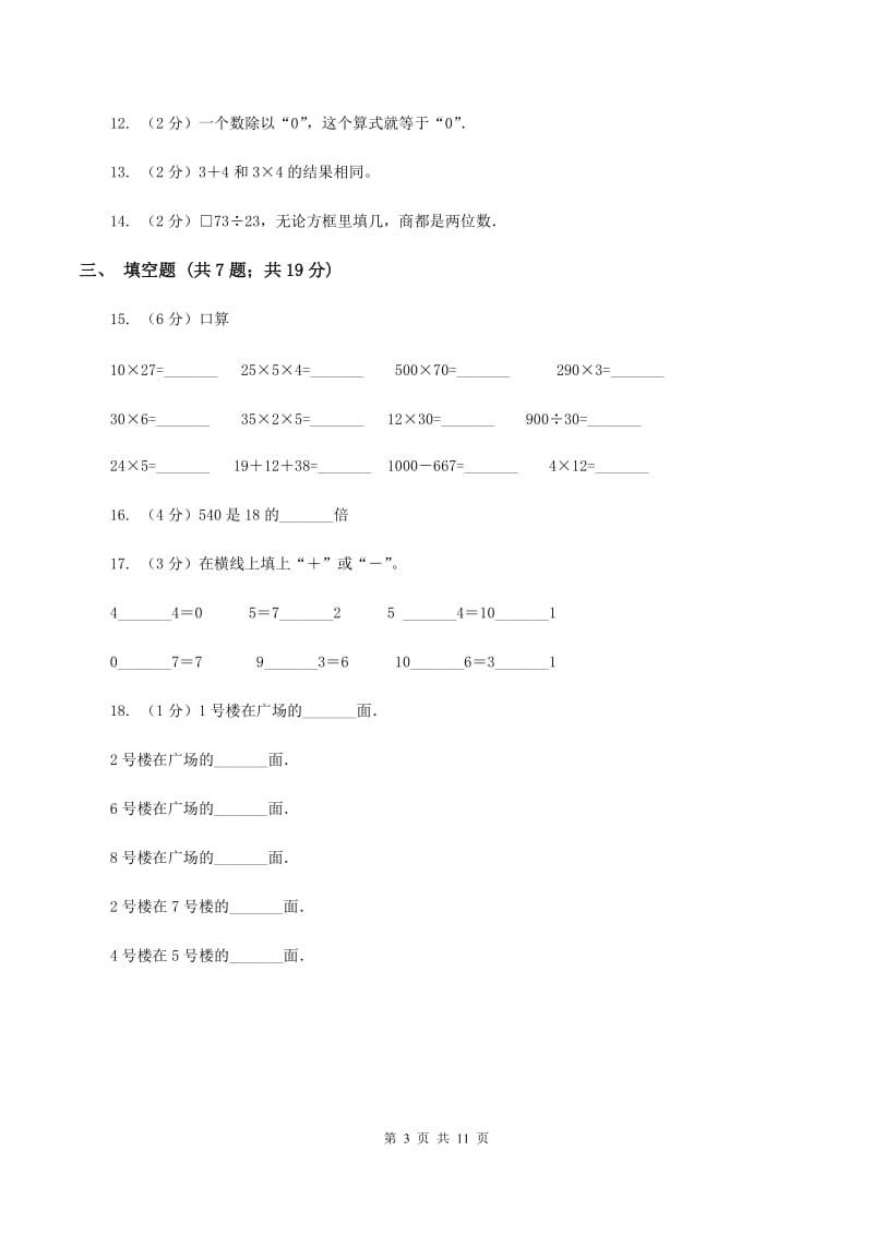 西南师大版2019-2020学年上学期二年级数学期末测试卷.doc_第3页