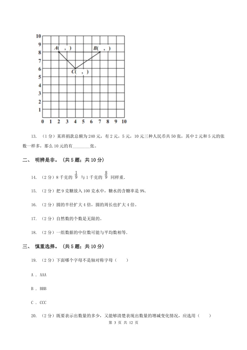 长春版2020年小学毕业文化成绩监测（II ）卷.doc_第3页