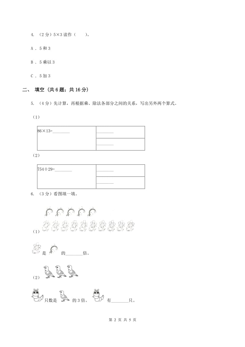 2019-2020学年小学数学人教版二年级下册 2.1.3练习课 同步练习（I）卷.doc_第2页