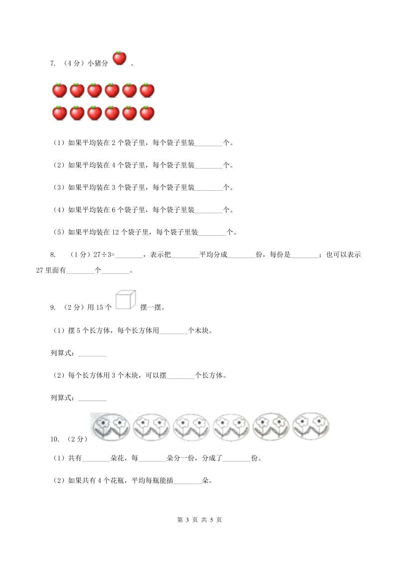 2019-2020学年小学数学人教版二年级下册 2.1.3练习课 同步练习（I）卷.doc_第3页