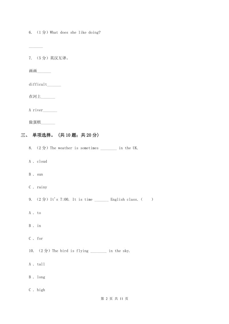 小学英语外研版（三年级起点）2019-2020学年六年级下册Module 2测试卷.doc_第2页