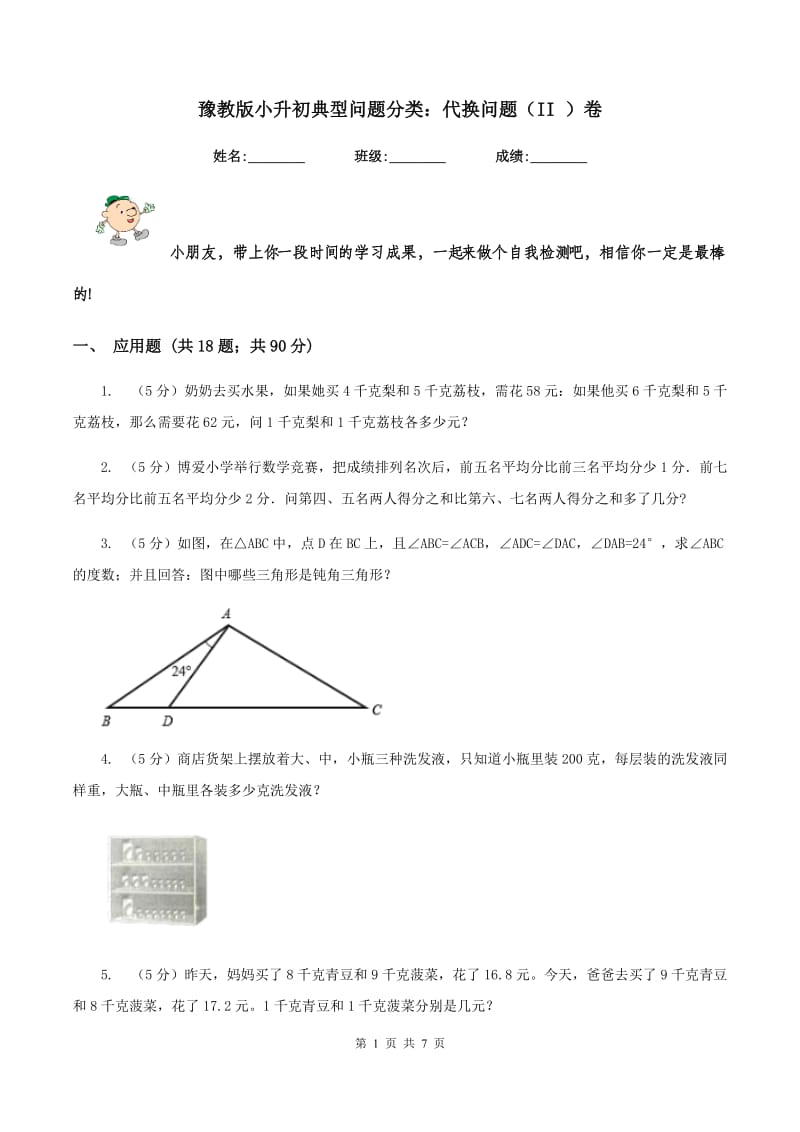 豫教版小升初典型问题分类：代换问题（II ）卷.doc_第1页