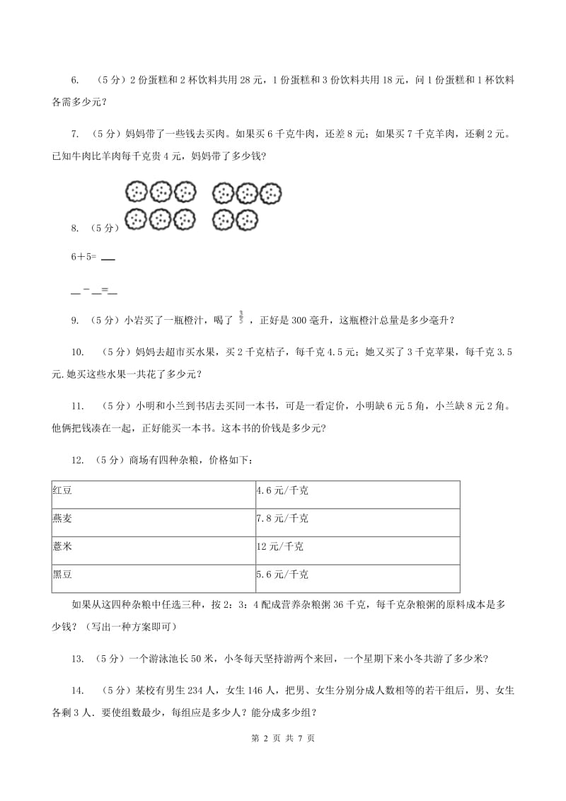 豫教版小升初典型问题分类：代换问题（II ）卷.doc_第2页