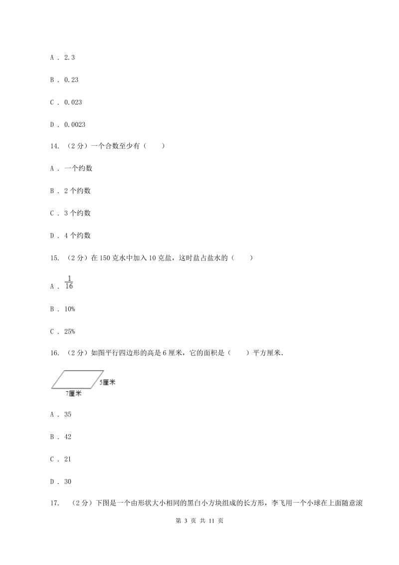 江西版2019-2020学年五年级上学期数学综合素养阳光评价（期末）D卷.doc_第3页