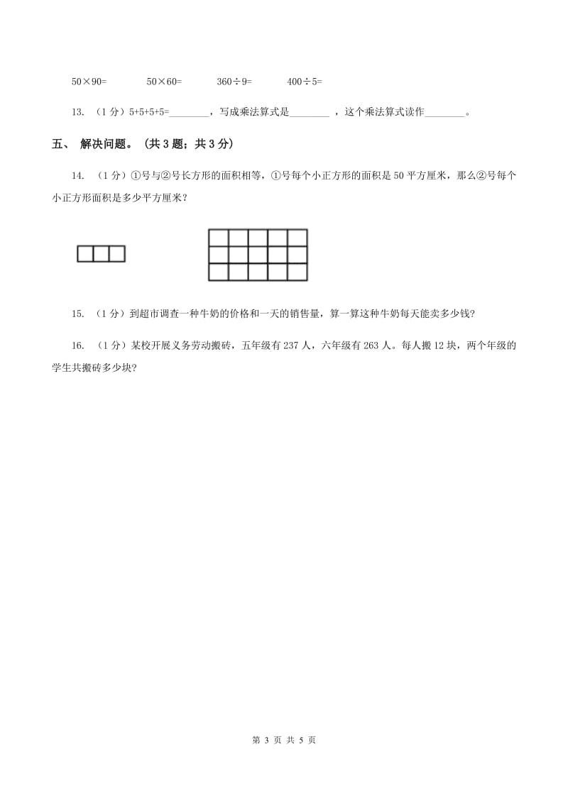 2019-2020学年小学数学人教版三年级下册 4.1口算乘法 同步练习D卷.doc_第3页