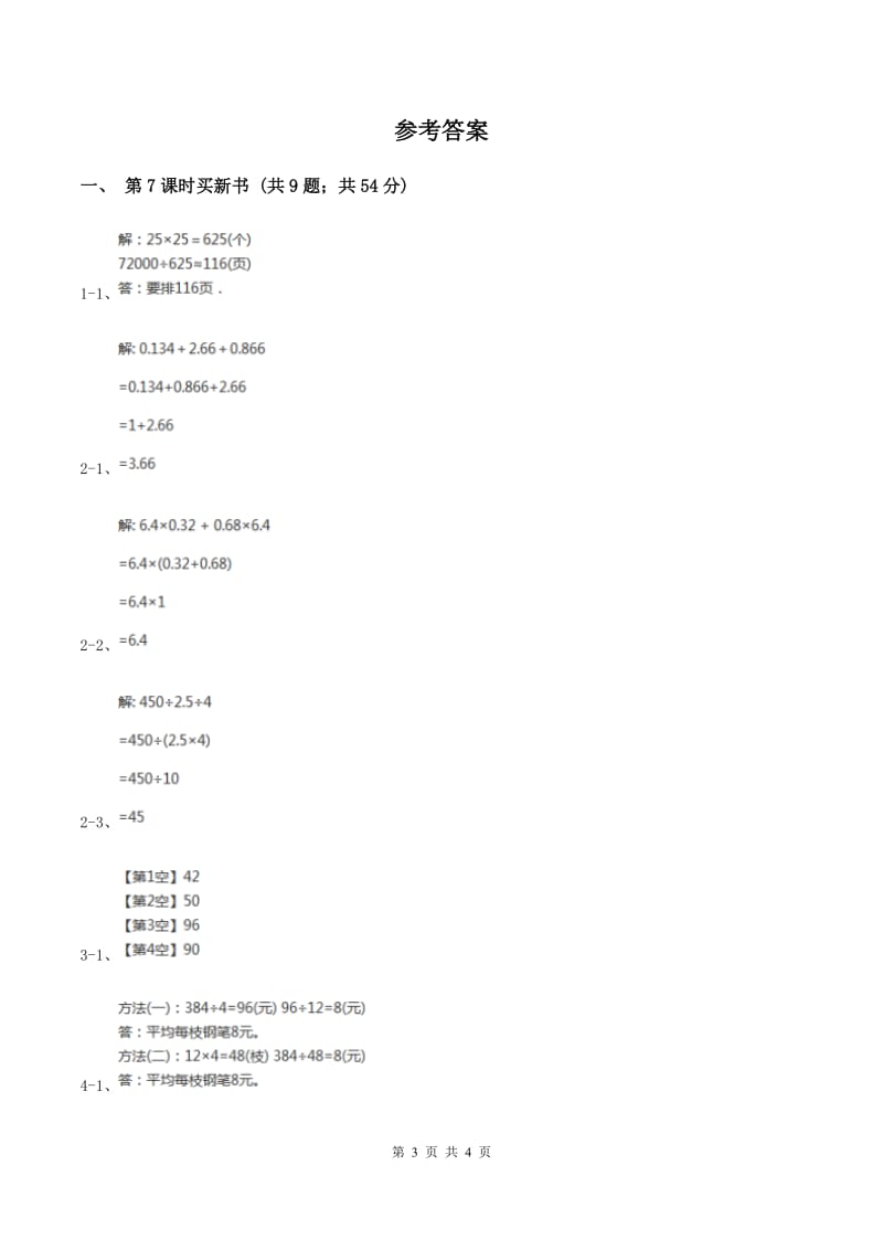 北师大版小学数学三年级下册第一单元 除法（第7课时 买新书）（I）卷.doc_第3页