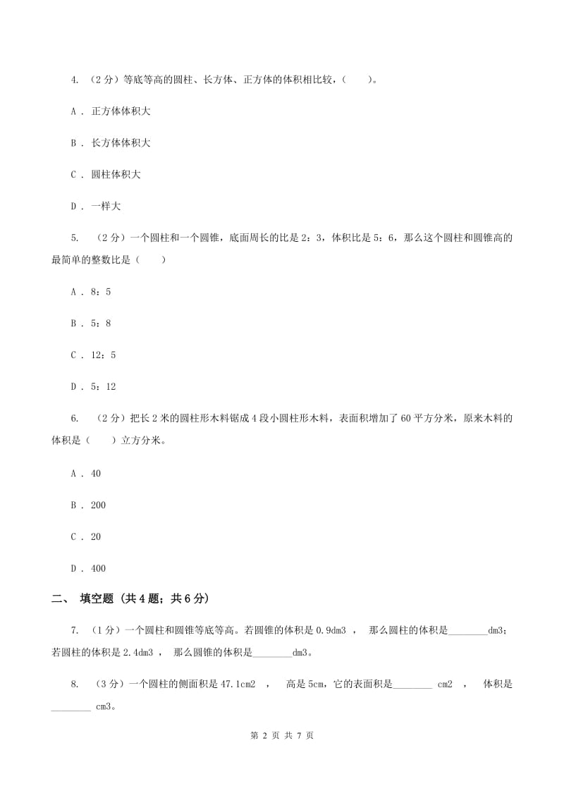 小学数学北师大版六年级下册1.3圆柱的体积A卷.doc_第2页