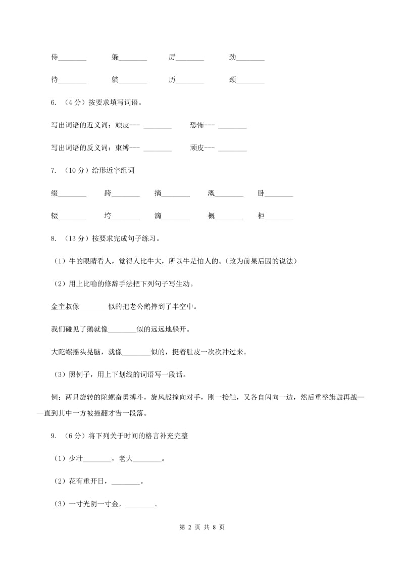 人教版2019-2020学年二年级上学期语文期末考试试卷C卷 (2).doc_第2页