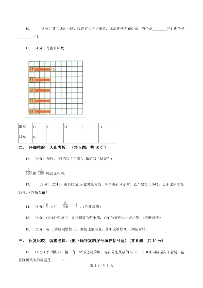 部编版2019-2020学年六年级上学期数学期末质量检测C卷.doc_第2页