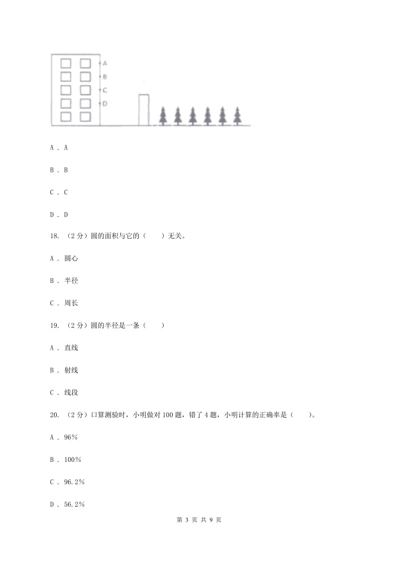 部编版2019-2020学年六年级上学期数学期末质量检测C卷.doc_第3页