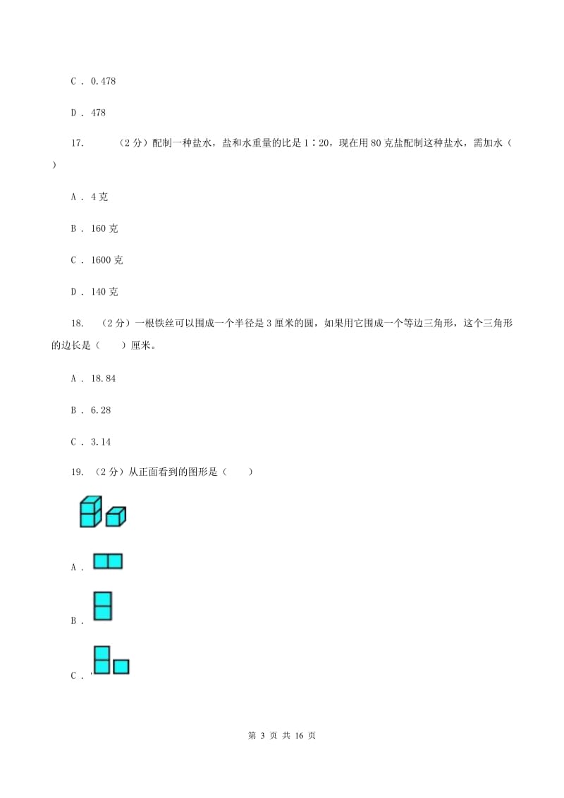 青岛版2020年小学数学毕业模拟考试模拟卷 18 （I）卷.doc_第3页