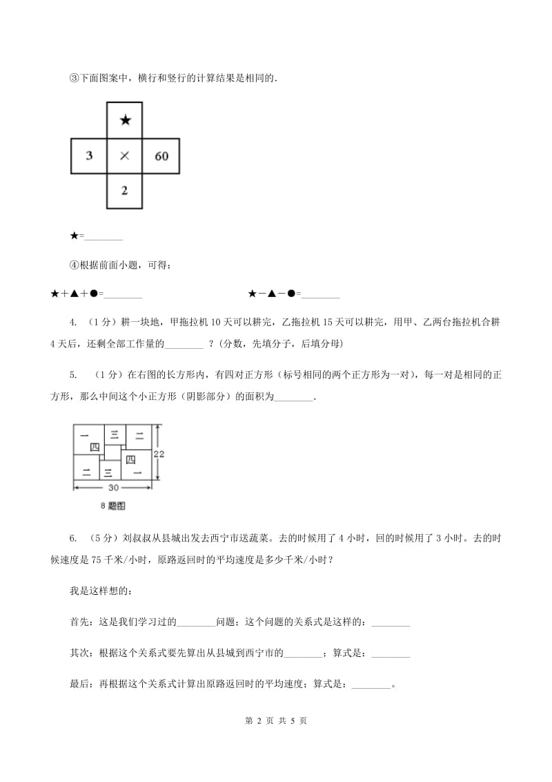 新人教版2020年小升初数学试卷（一）（I）卷.doc_第2页