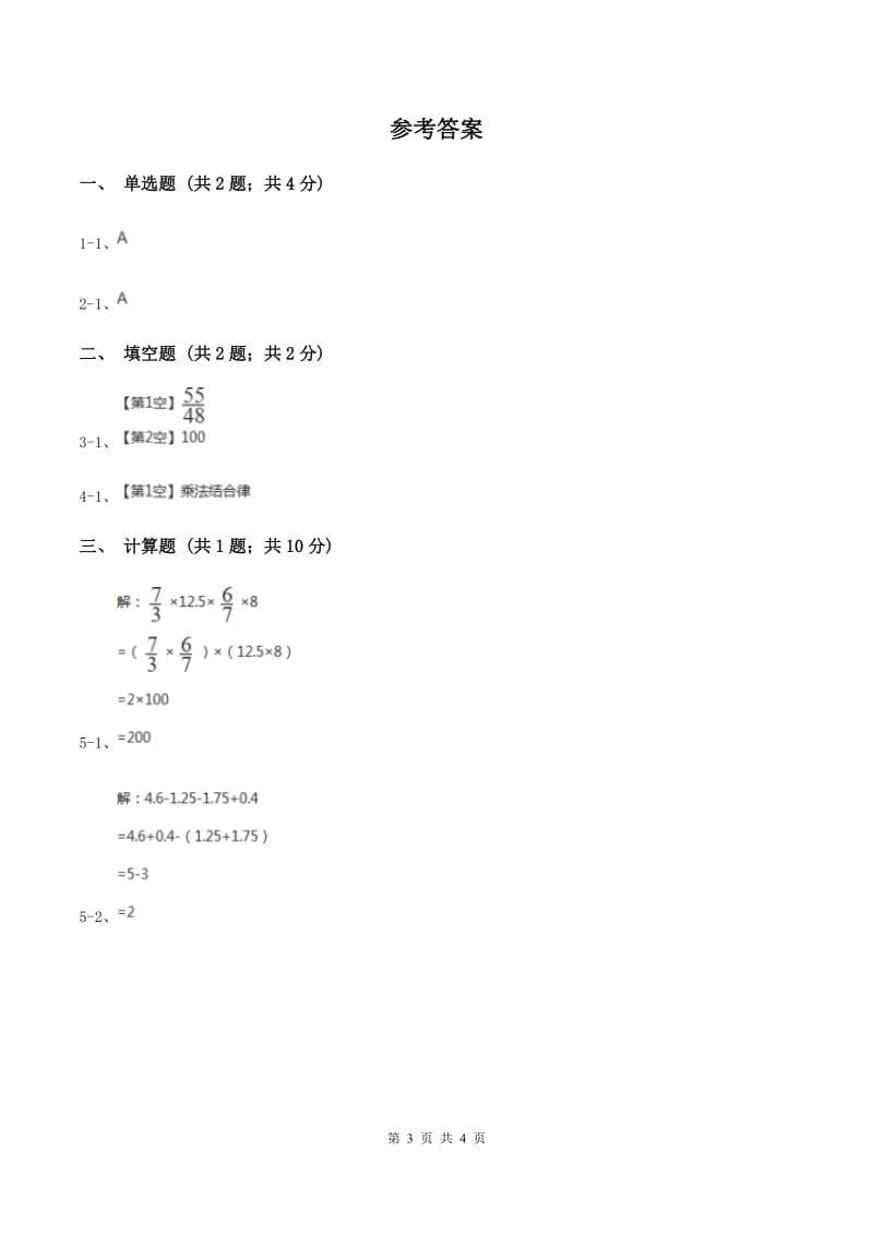 2019-2020学年冀教版小学数学五年级下册 第四单元课时2 混合运算 同步训练（I）卷.doc_第3页