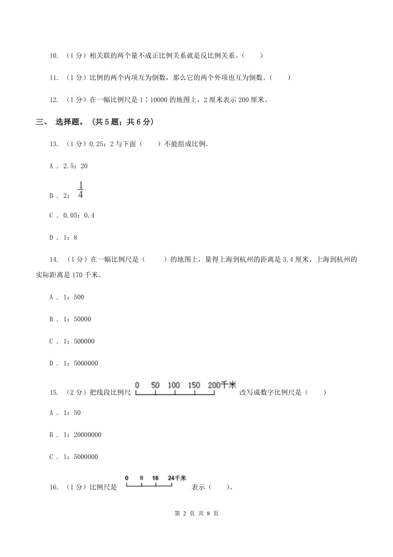 2019-2020学年小学数学人教版六年级下册 第四单元比例 单元卷（1）C卷.doc_第2页