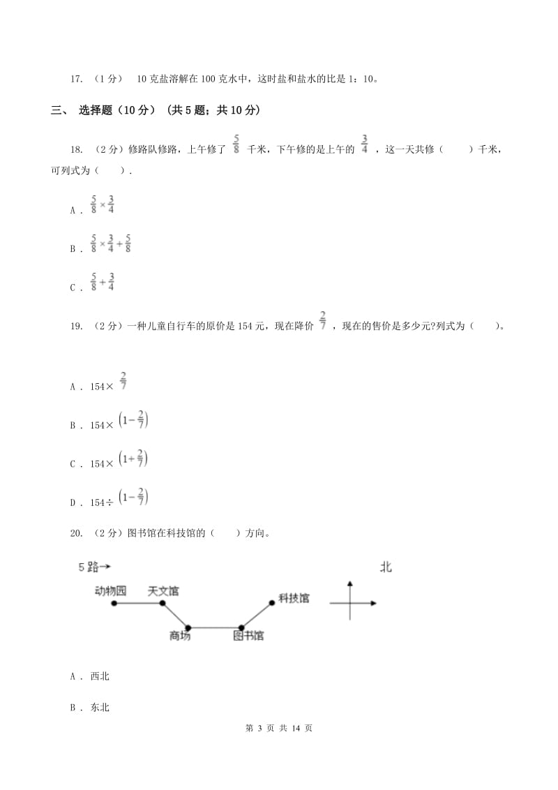 沪教版2019-2020学年六年级上学期数学12月月考试卷（I）卷.doc_第3页