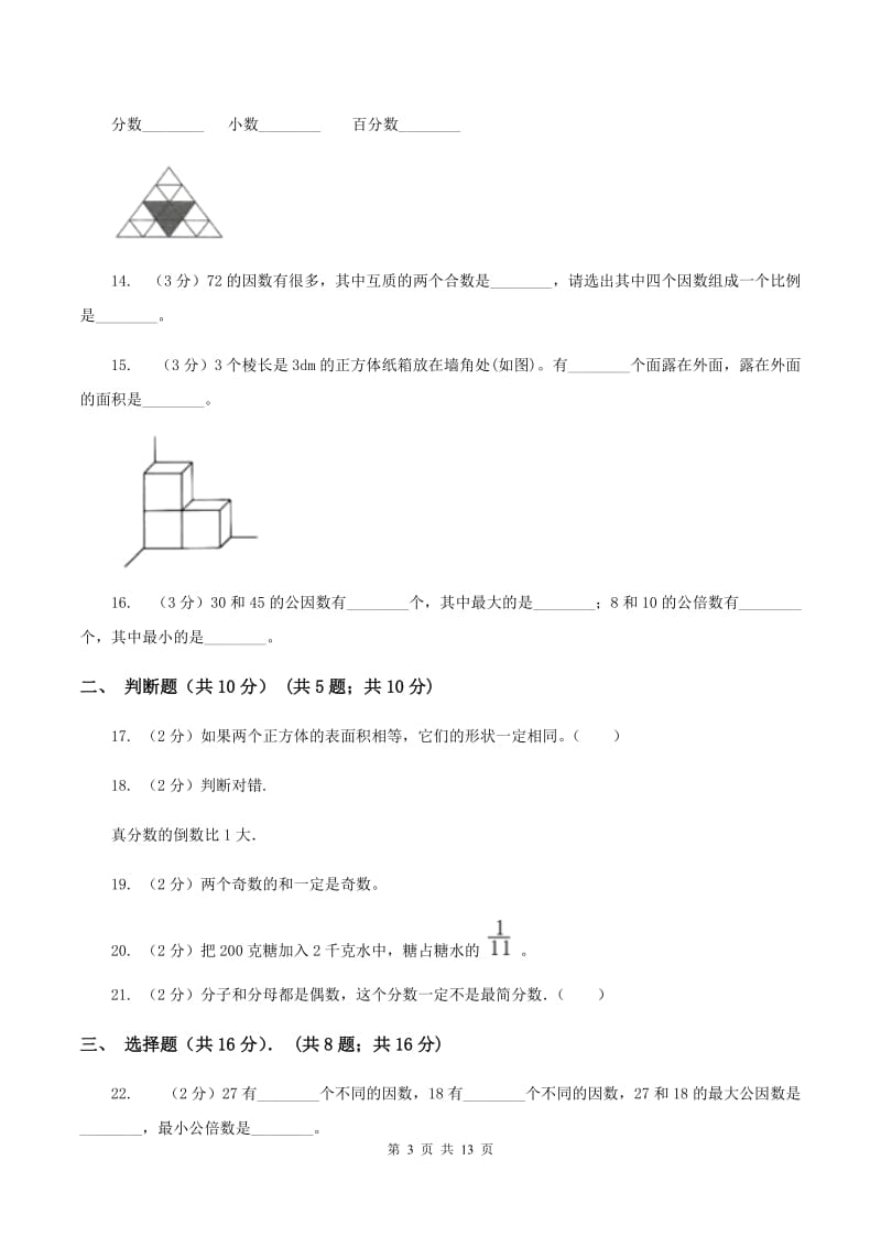 沪教版2019-2020学年五年级下学期数学期中试卷A卷.doc_第3页