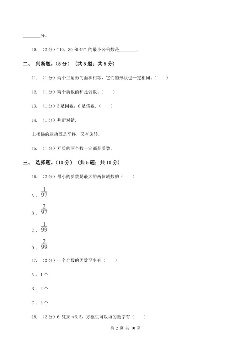 江西版2019-2020学年五年级上学期数学期末试卷D卷.doc_第2页