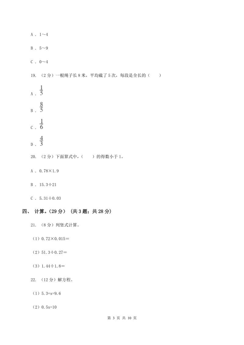 江西版2019-2020学年五年级上学期数学期末试卷D卷.doc_第3页