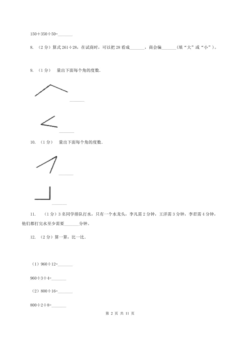 浙教版2019-2020学年上学期四年级数学期末测试卷（一）.doc_第2页