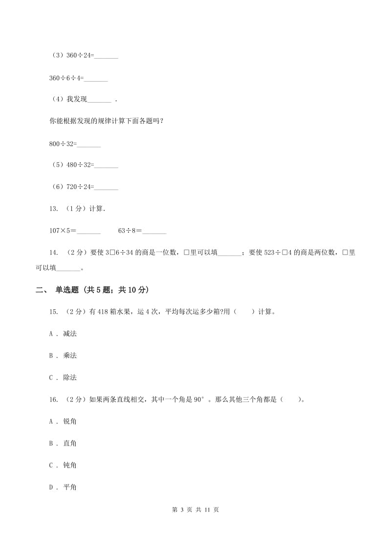 浙教版2019-2020学年上学期四年级数学期末测试卷（一）.doc_第3页